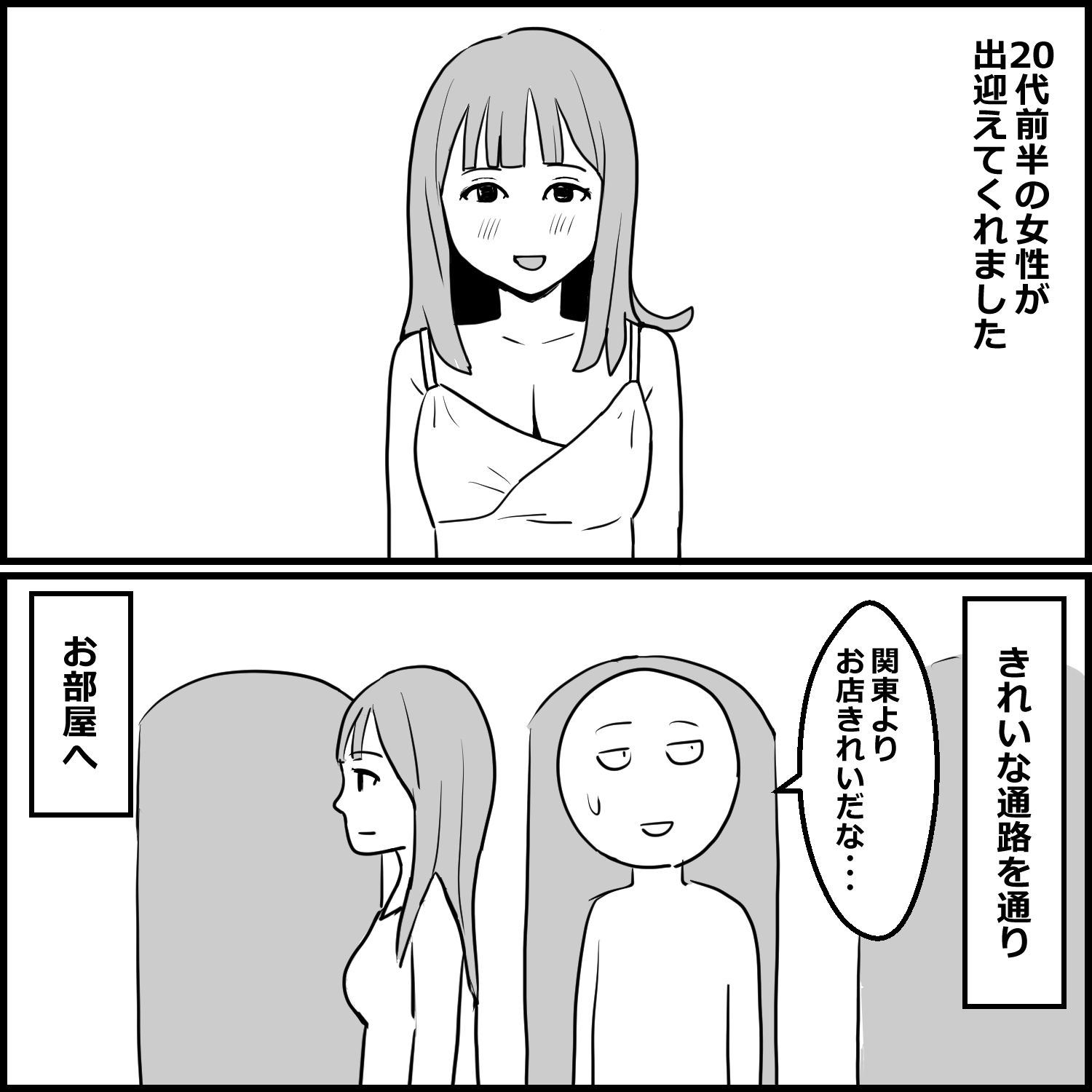 初めて福岡のヘルスに行った話 - サンプル画像 2