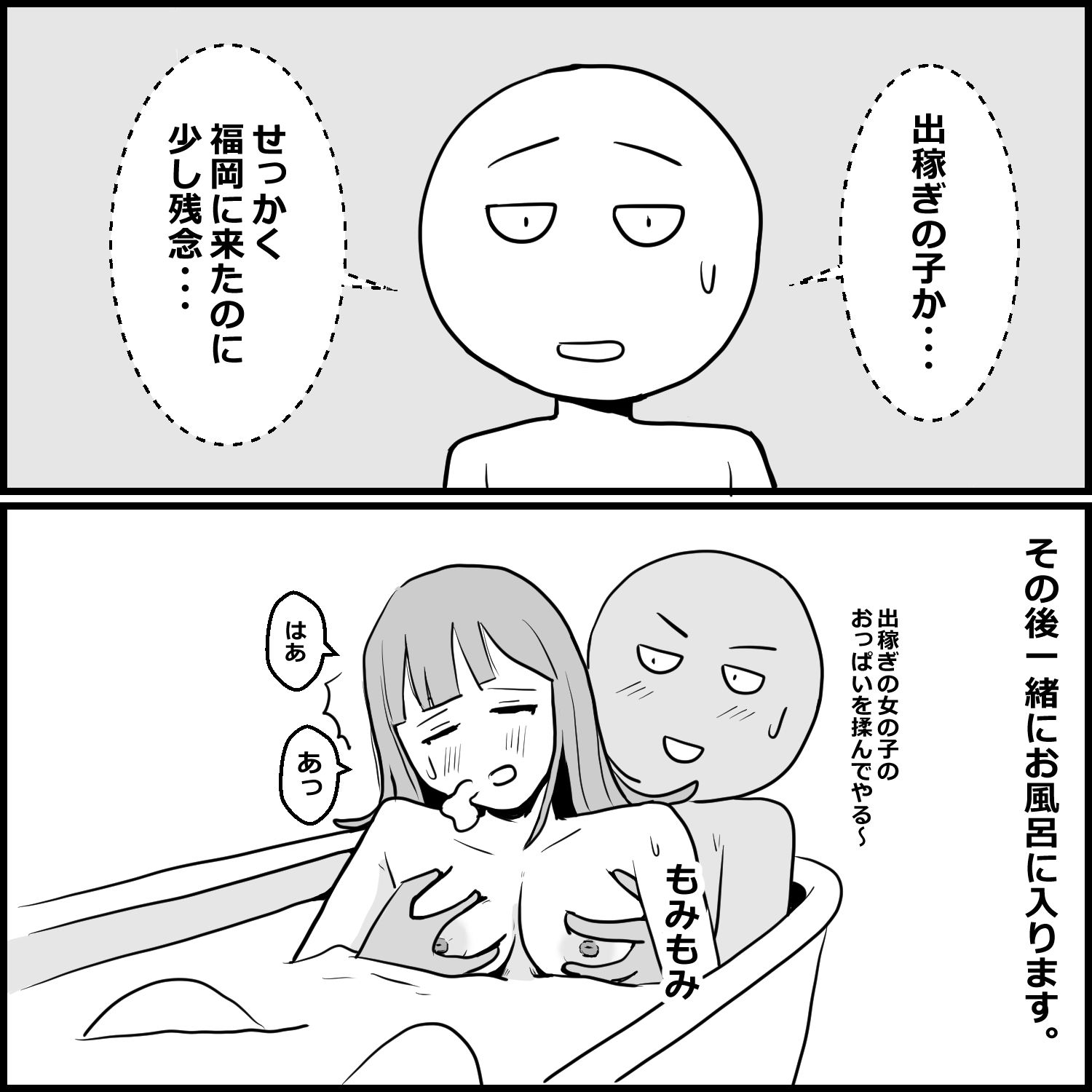 初めて福岡のヘルスに行った話 - サンプル画像 3