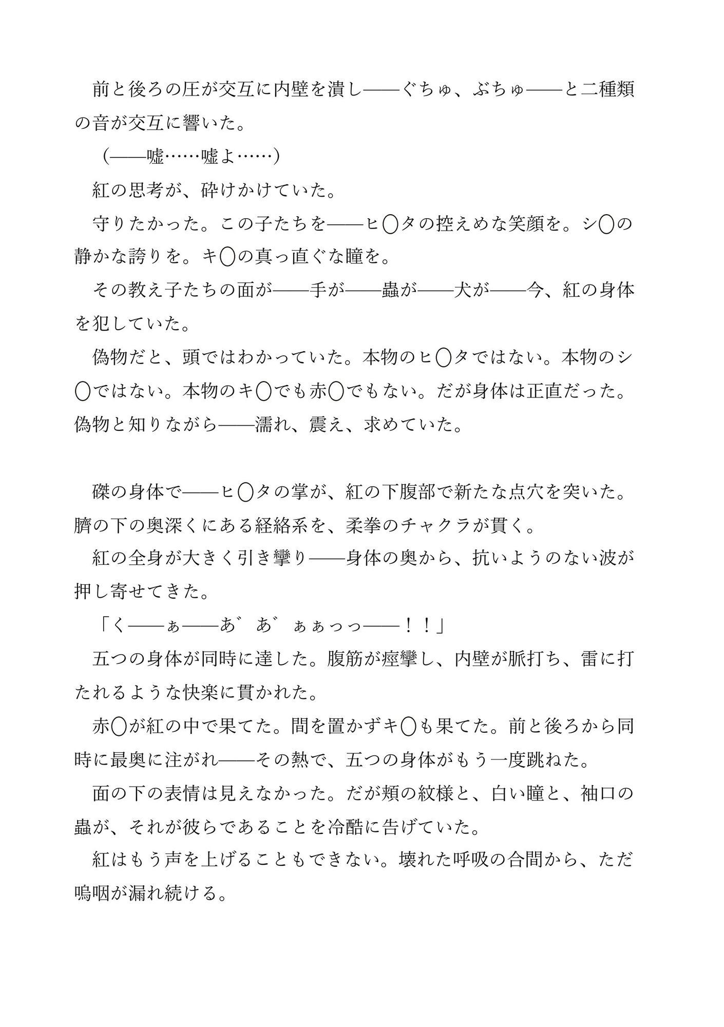 紅蝕 - サンプル画像 2