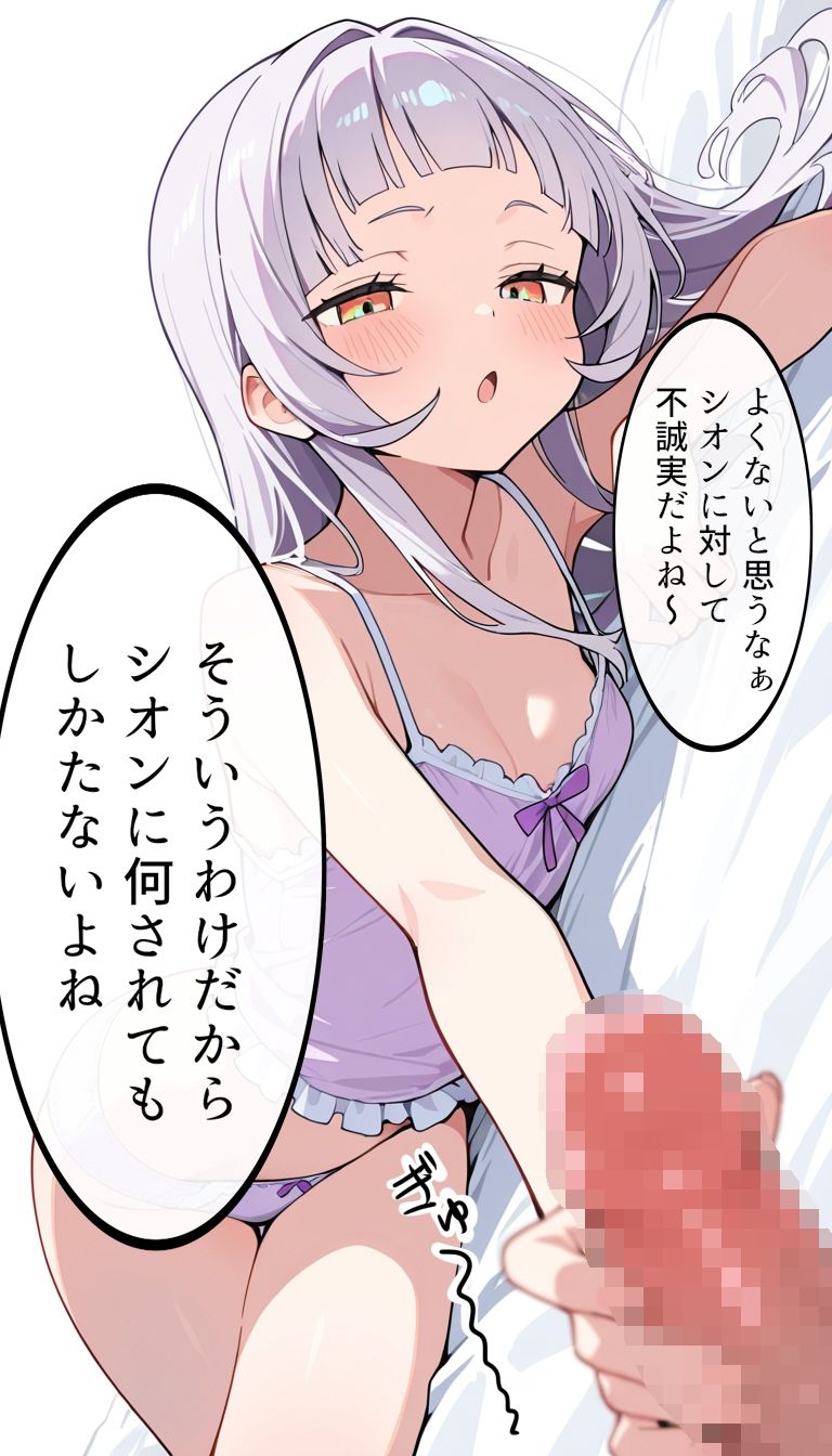 寝てる間に使わせてもらったから - サンプル画像 2