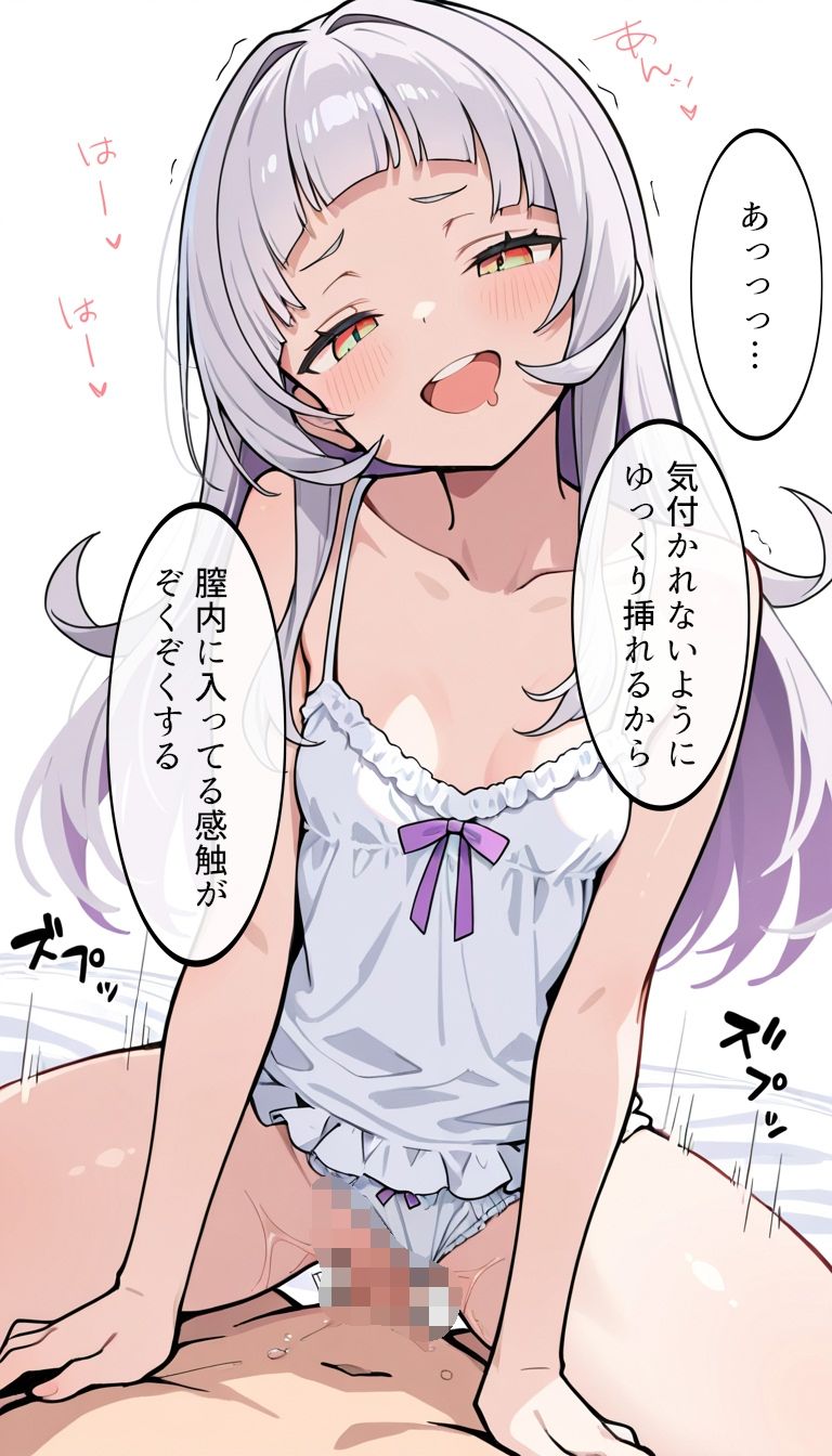 寝てる間に使わせてもらったから - サンプル画像 8