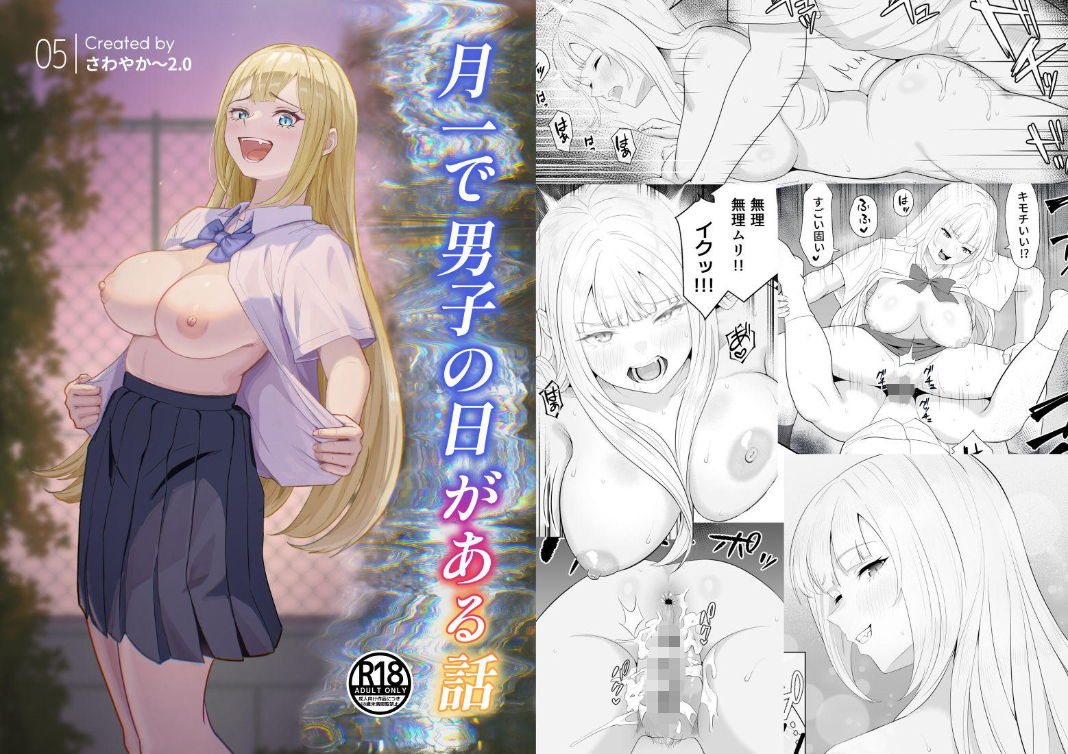 月1で男子の日がある話  〜女性優位〜  【君をモミモミ】 - サンプル画像 1