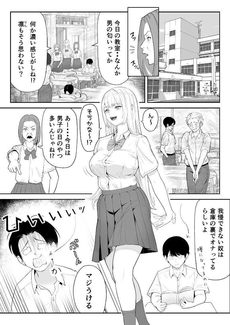 月1で男子の日がある話  〜女性優位〜  【君をモミモミ】 - サンプル画像 2