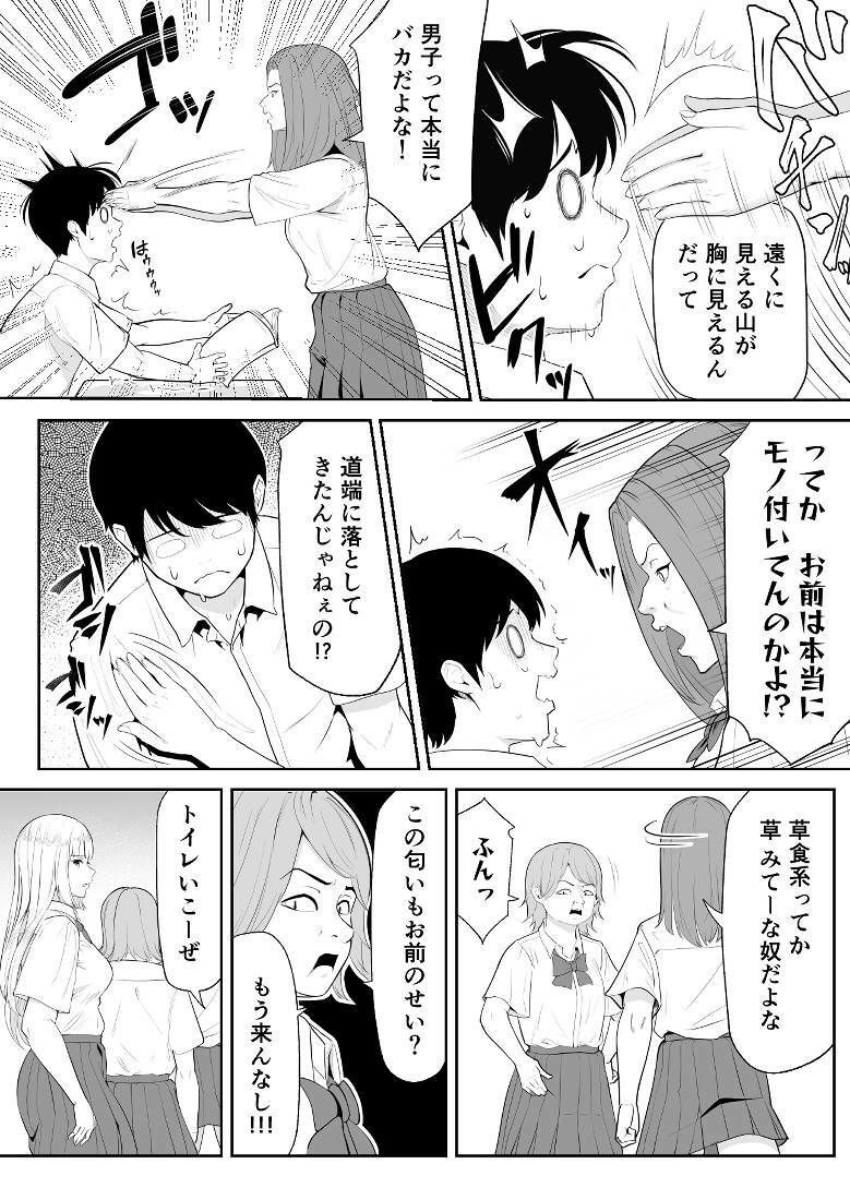 月1で男子の日がある話  〜女性優位〜  【君をモミモミ】 - サンプル画像 3