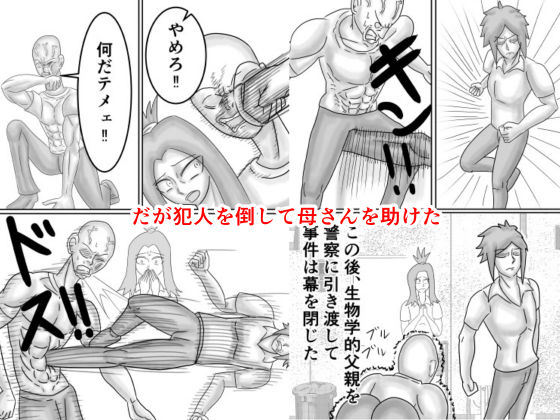 タイムリープしてお母さんをレ〇プから助けたら惚れられてHする話 - サンプル画像 4