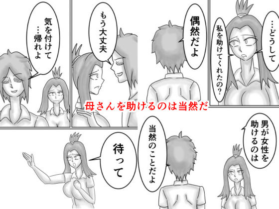 タイムリープしてお母さんをレ〇プから助けたら惚れられてHする話 - サンプル画像 5