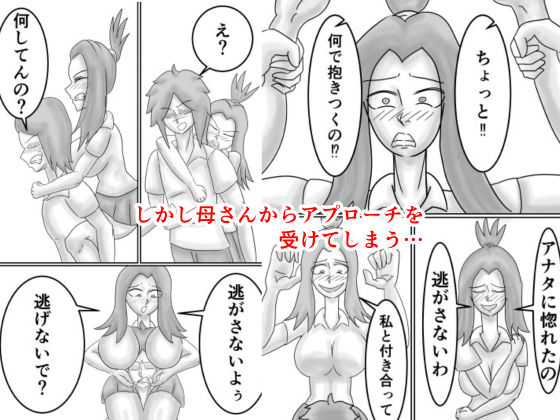 タイムリープしてお母さんをレ〇プから助けたら惚れられてHする話 - サンプル画像 6