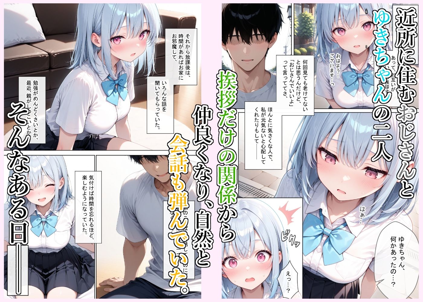 おじさん、私を好きにして…っ - サンプル画像 1