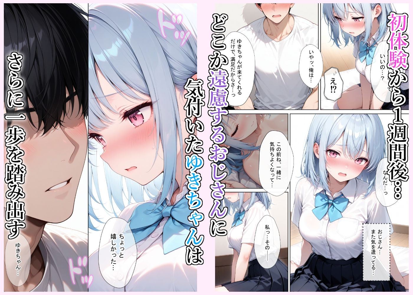 おじさん、私を好きにして…っ - サンプル画像 5