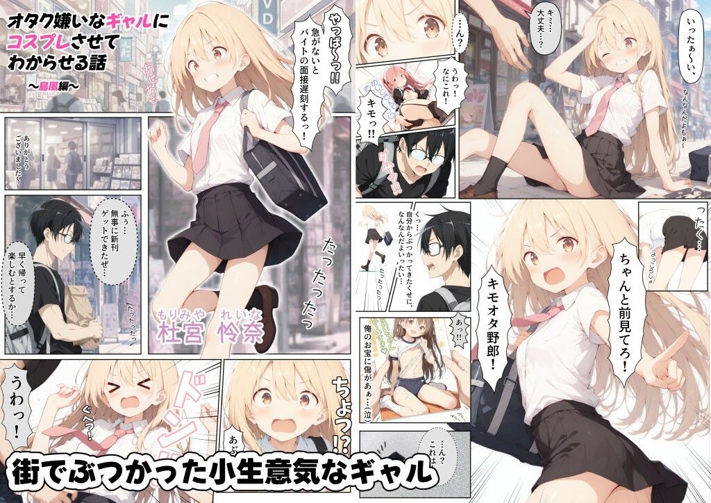オタク嫌いなギャルにコスプレさせてわからせる話  〜島風編〜 - サンプル画像 1
