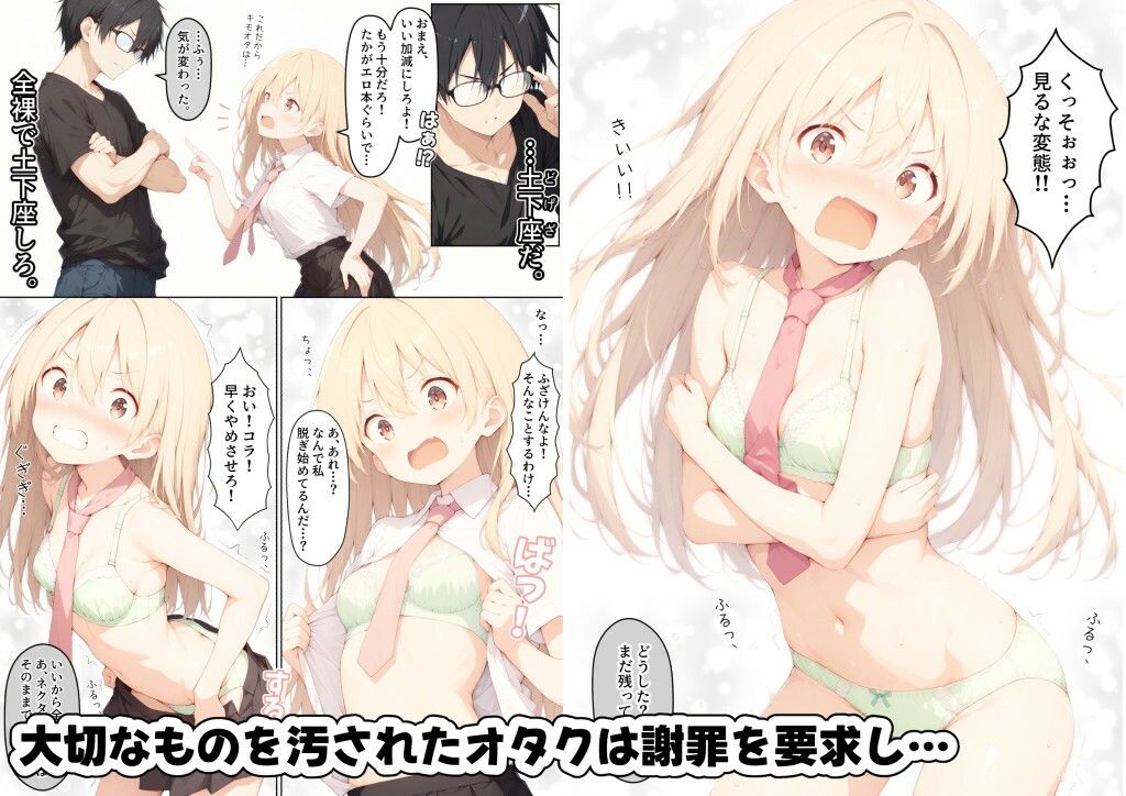 オタク嫌いなギャルにコスプレさせてわからせる話  〜島風編〜 - サンプル画像 2