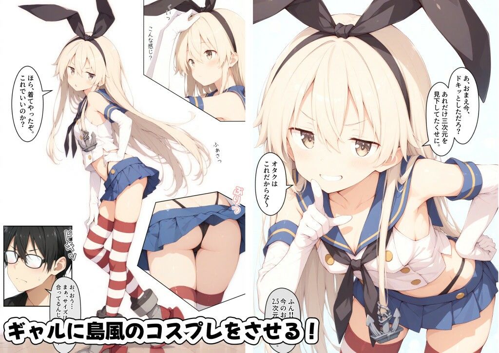 オタク嫌いなギャルにコスプレさせてわからせる話  〜島風編〜 - サンプル画像 3
