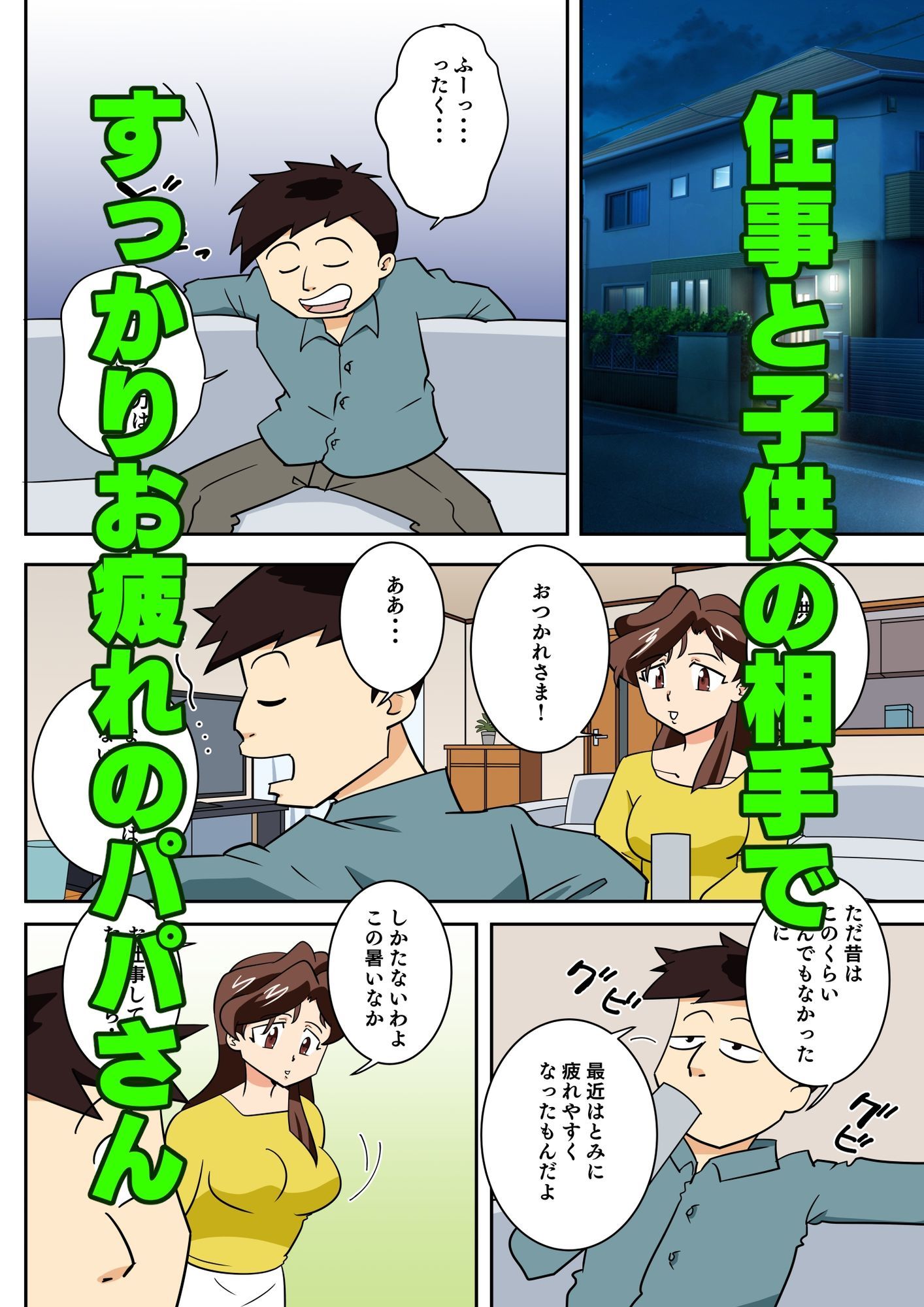 寝取られ人妻マリコさん「第三話」パパには内緒（ハート）夜のマッサージ - サンプル画像 1