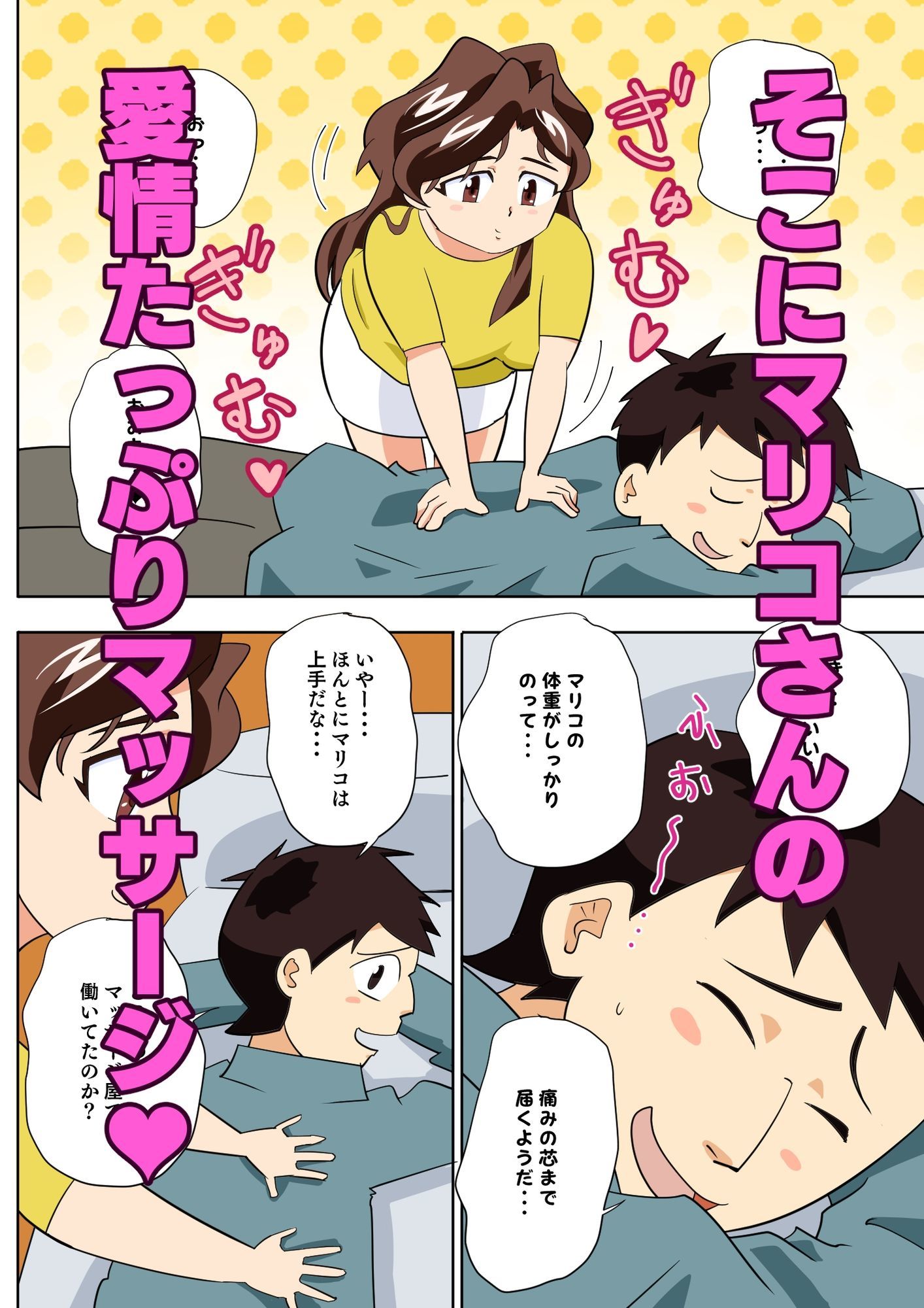 寝取られ人妻マリコさん「第三話」パパには内緒（ハート）夜のマッサージ - サンプル画像 2