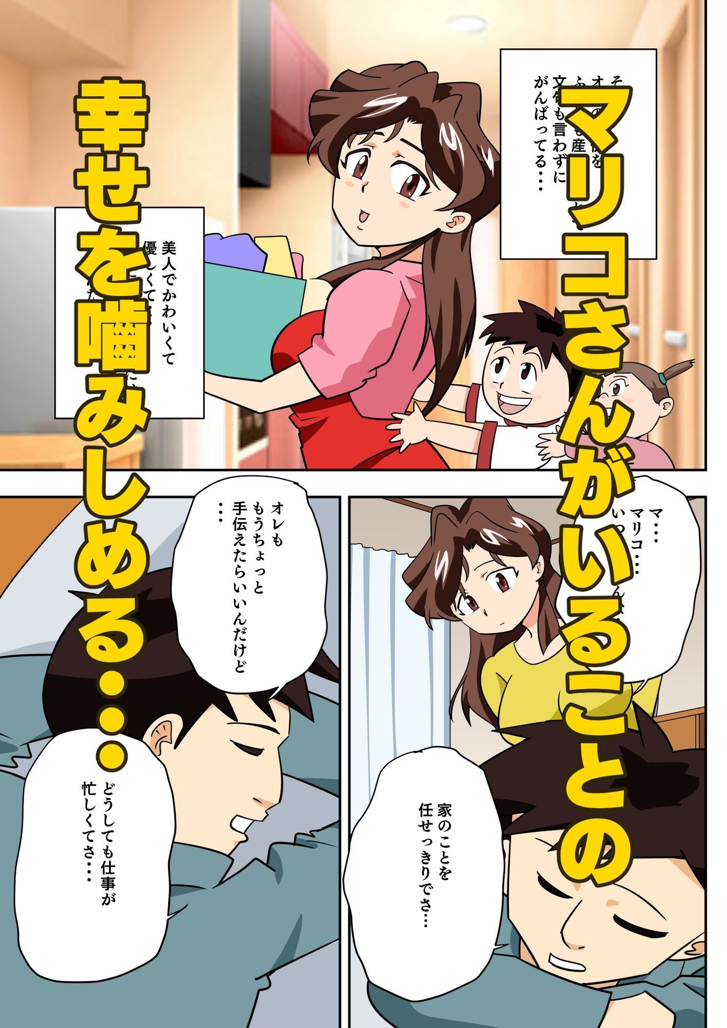 寝取られ人妻マリコさん「第三話」パパには内緒（ハート）夜のマッサージ - サンプル画像 3