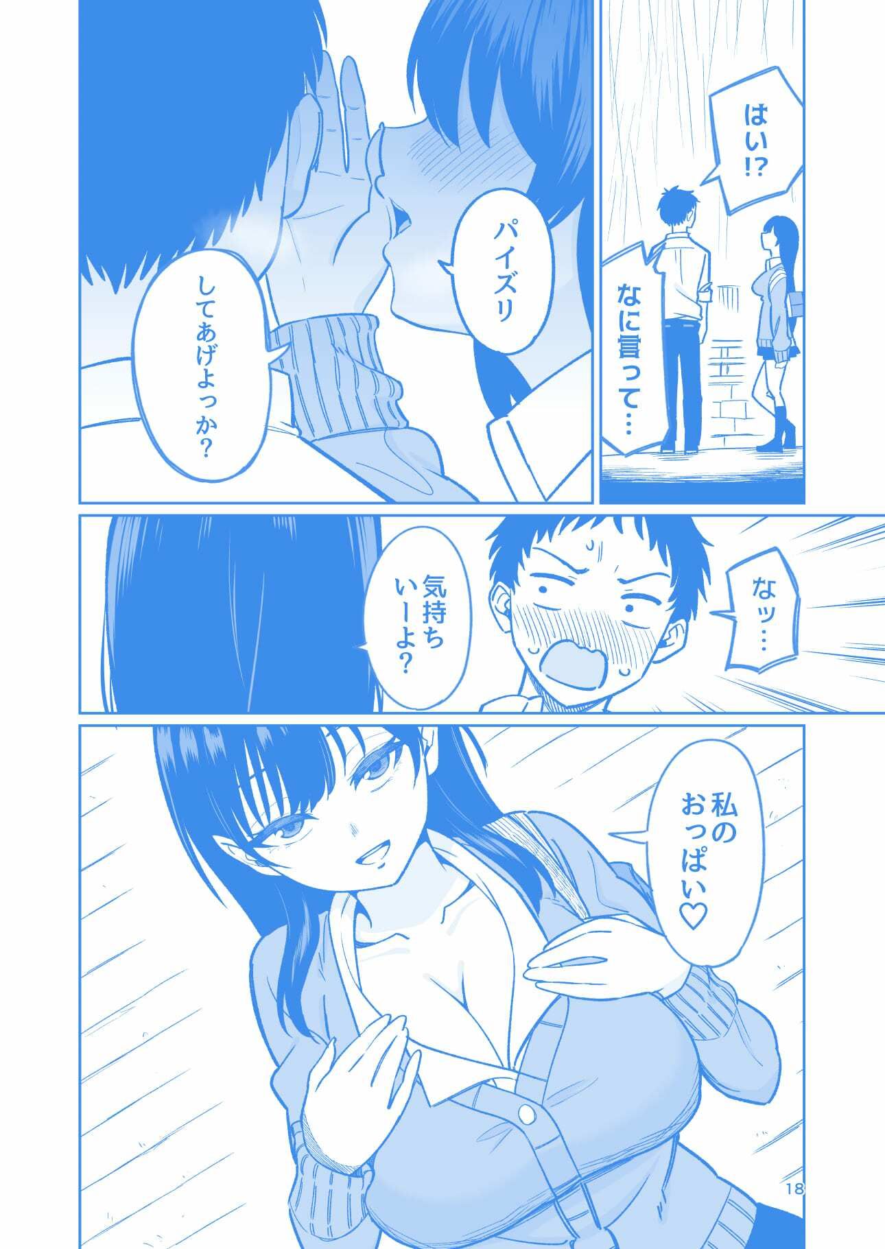 パイズリされて10万円もらえる話 - サンプル画像 6