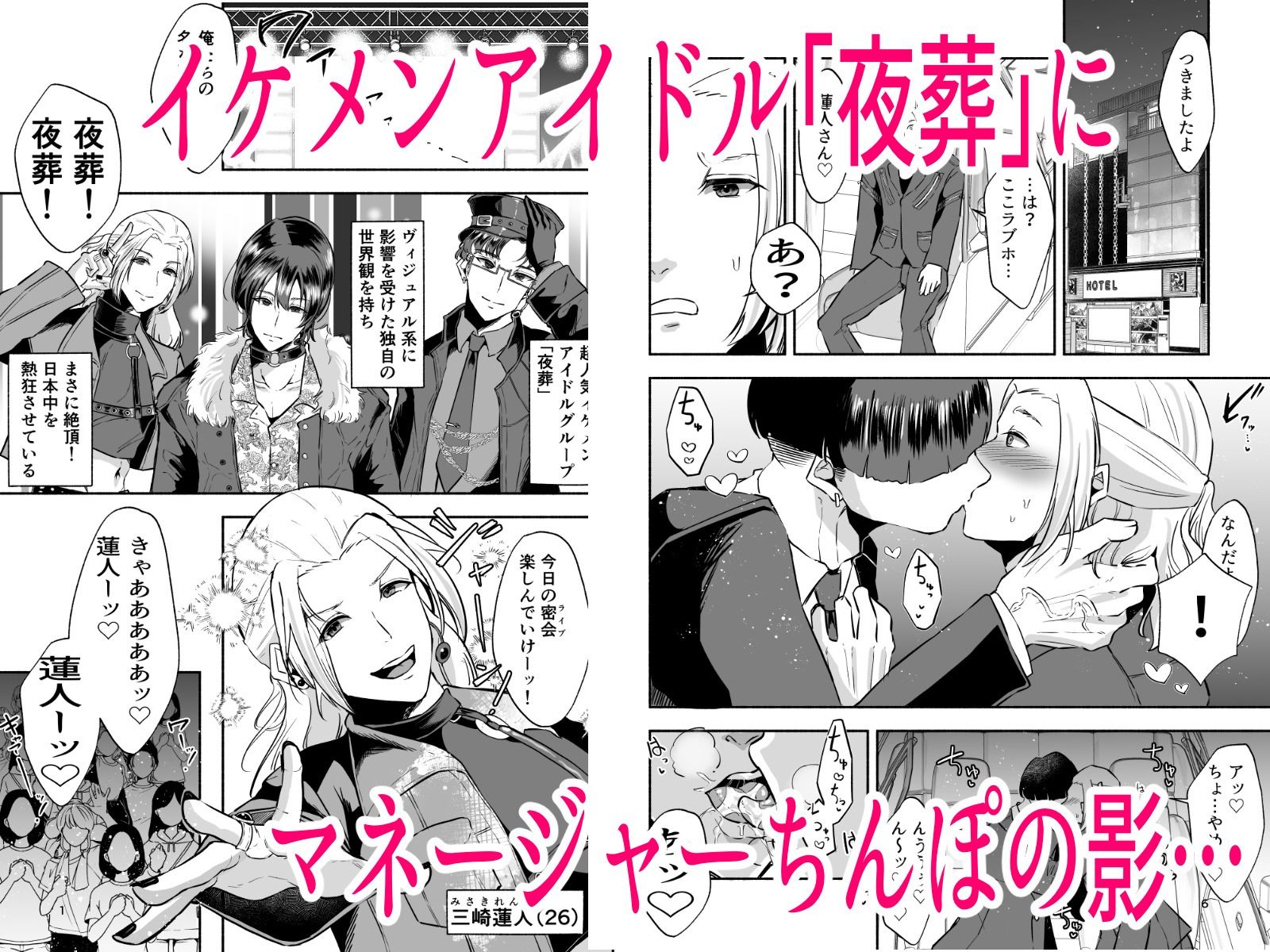 イケメンアイドル全員デカパイシーメール堕ち〜三崎蓮人編〜 - サンプル画像 1