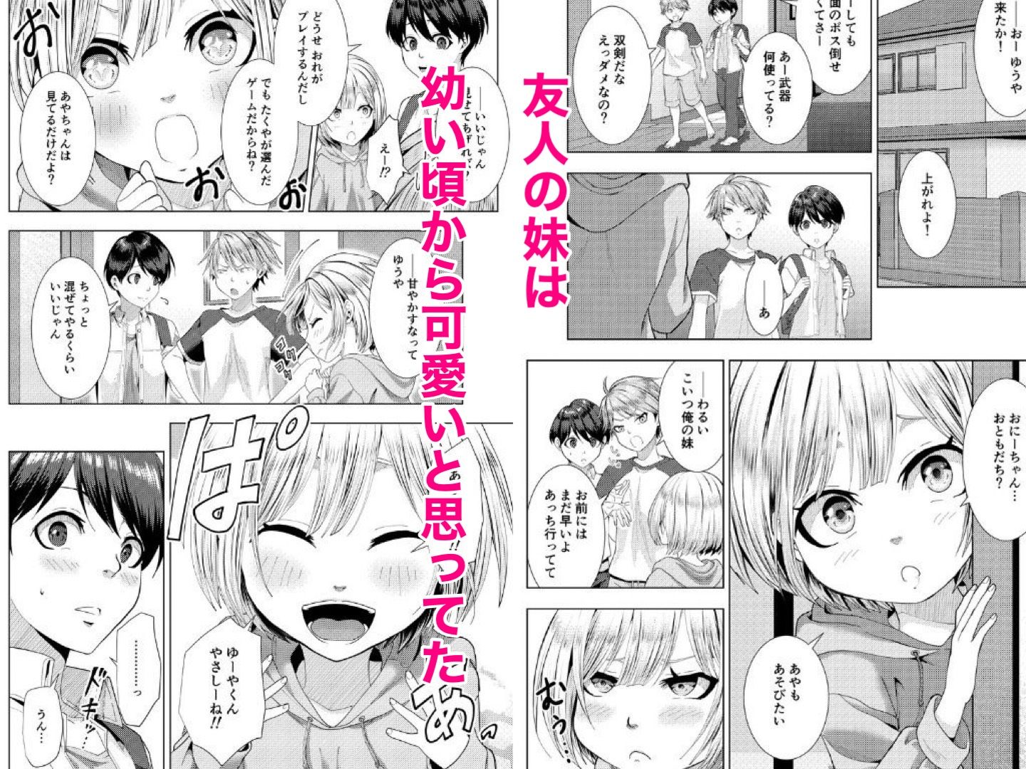 友達の妹がエロがってきた話 - サンプル画像 1