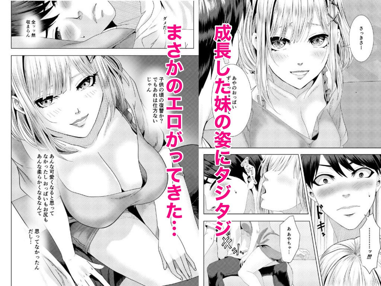 友達の妹がエロがってきた話 - サンプル画像 3