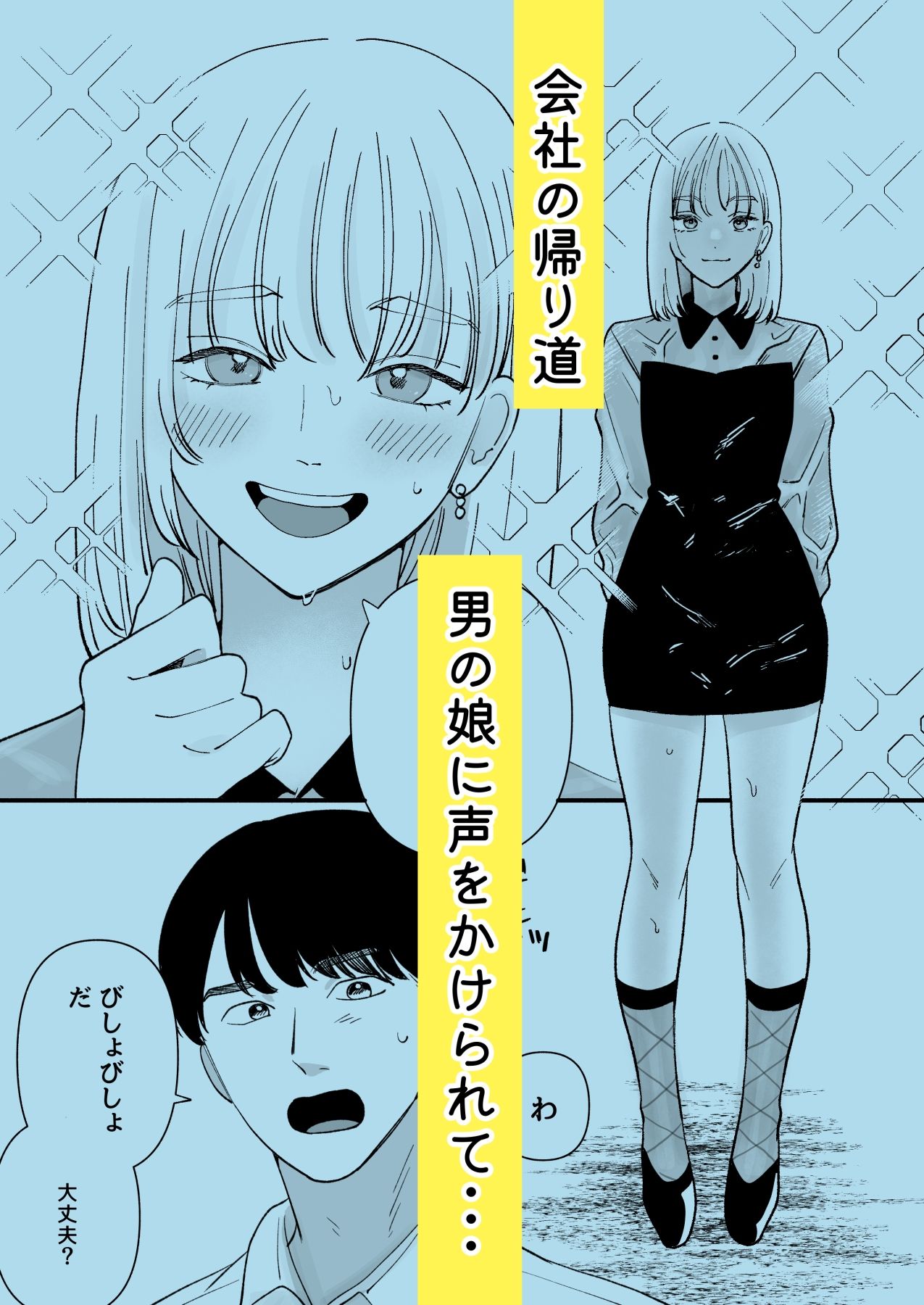 拾った男の娘が奥さんになるまで - サンプル画像 1