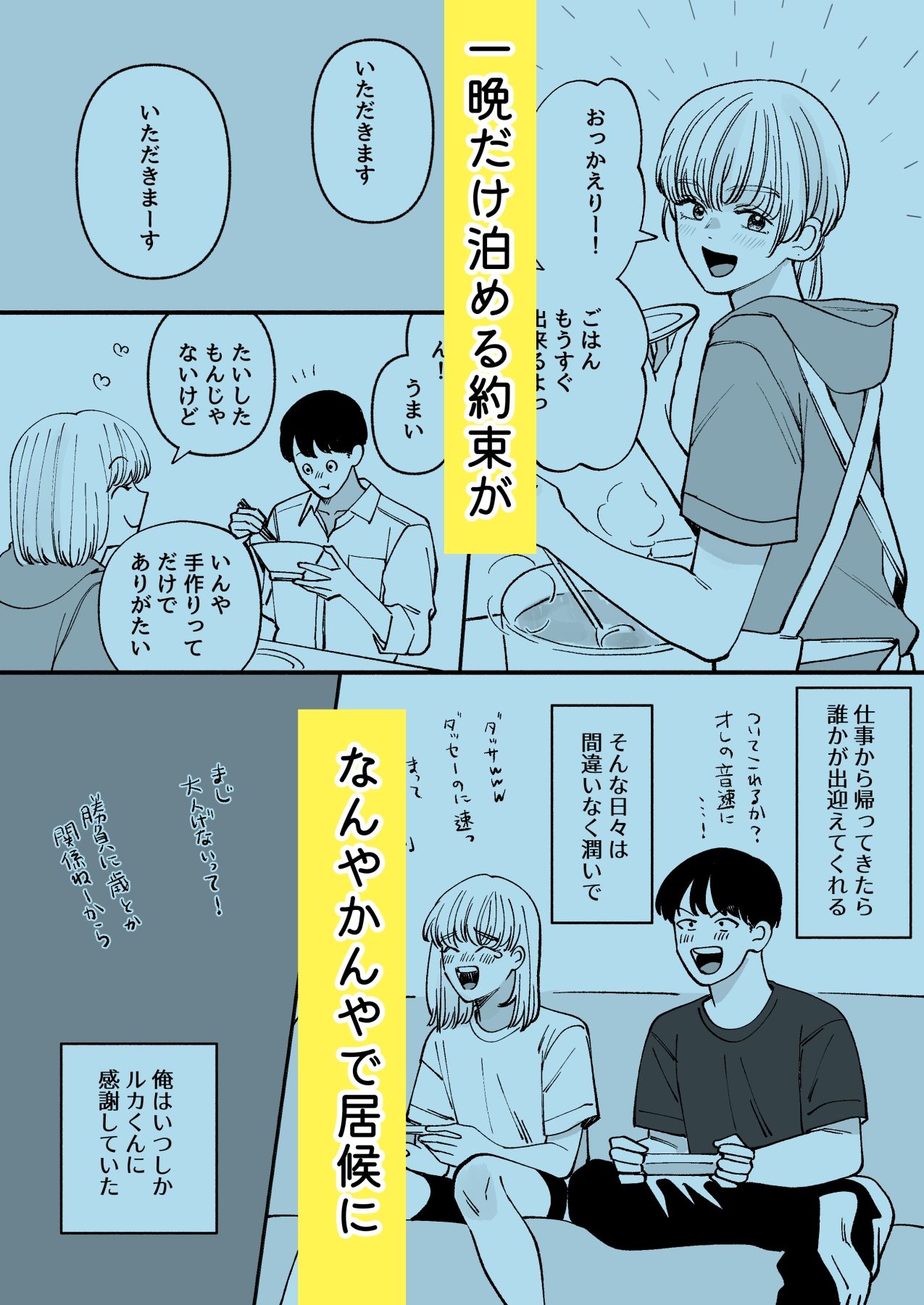 拾った男の娘が奥さんになるまで - サンプル画像 2