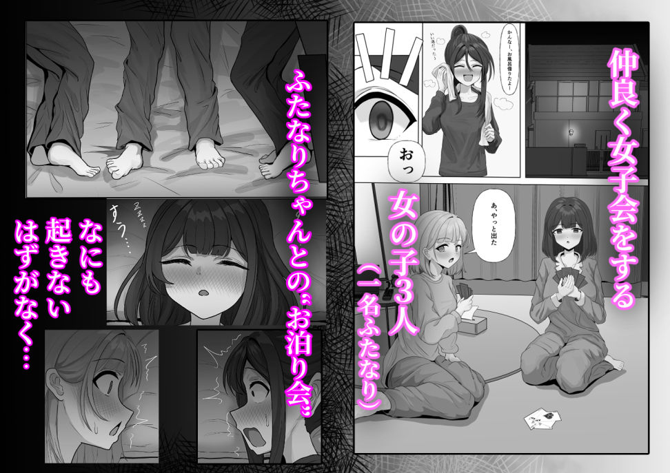 ふたなりちゃんの寝相が酷すぎる！ - サンプル画像 1