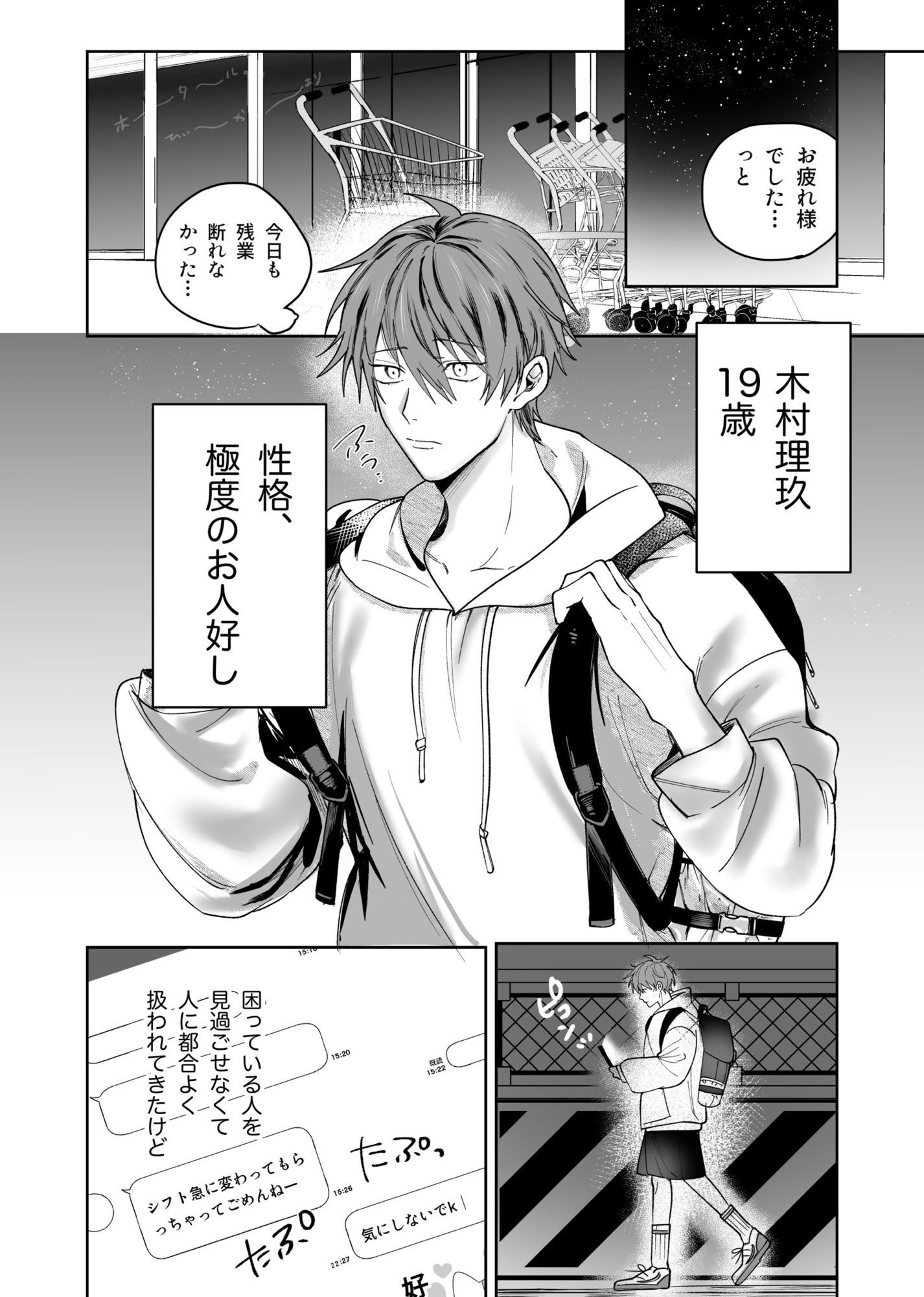 流され体質の俺が重い男に抱かれたら（はーと） - サンプル画像 1