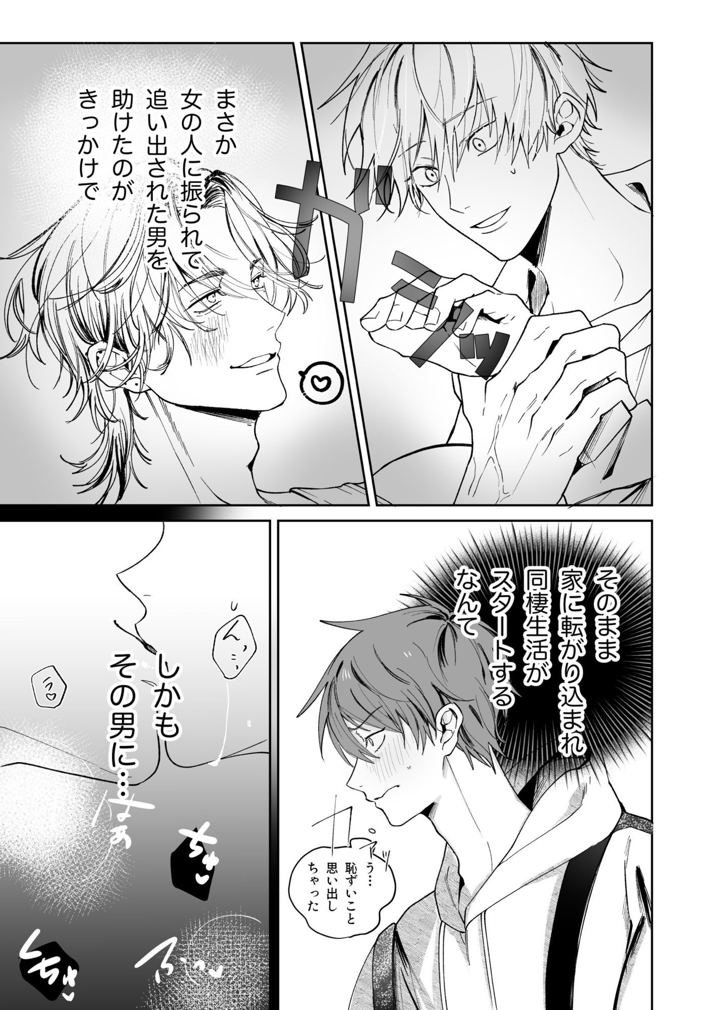 流され体質の俺が重い男に抱かれたら（はーと） - サンプル画像 2