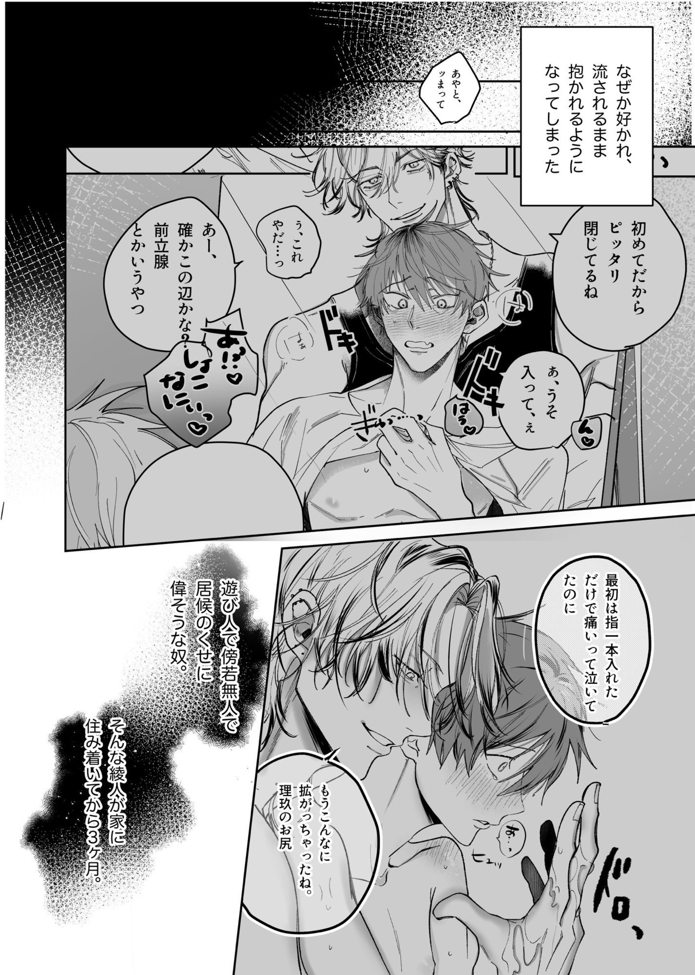 流され体質の俺が重い男に抱かれたら（はーと） - サンプル画像 3