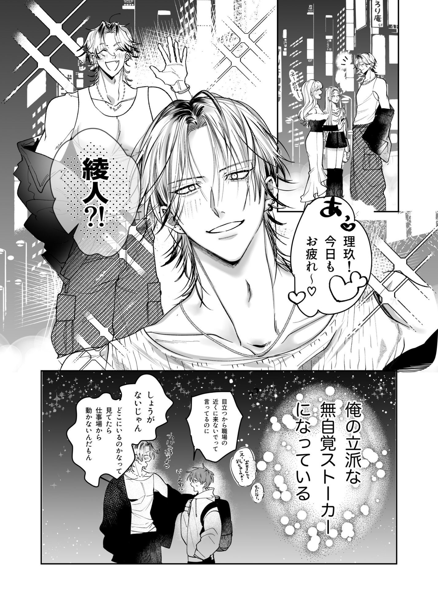 流され体質の俺が重い男に抱かれたら（はーと） - サンプル画像 4