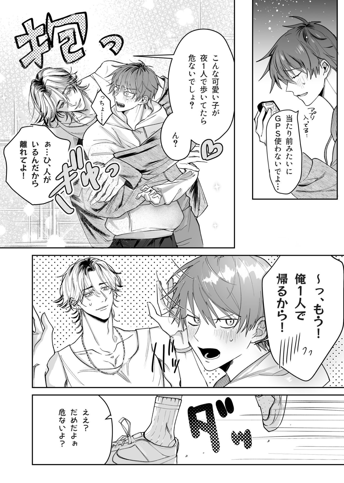 流され体質の俺が重い男に抱かれたら（はーと） - サンプル画像 5