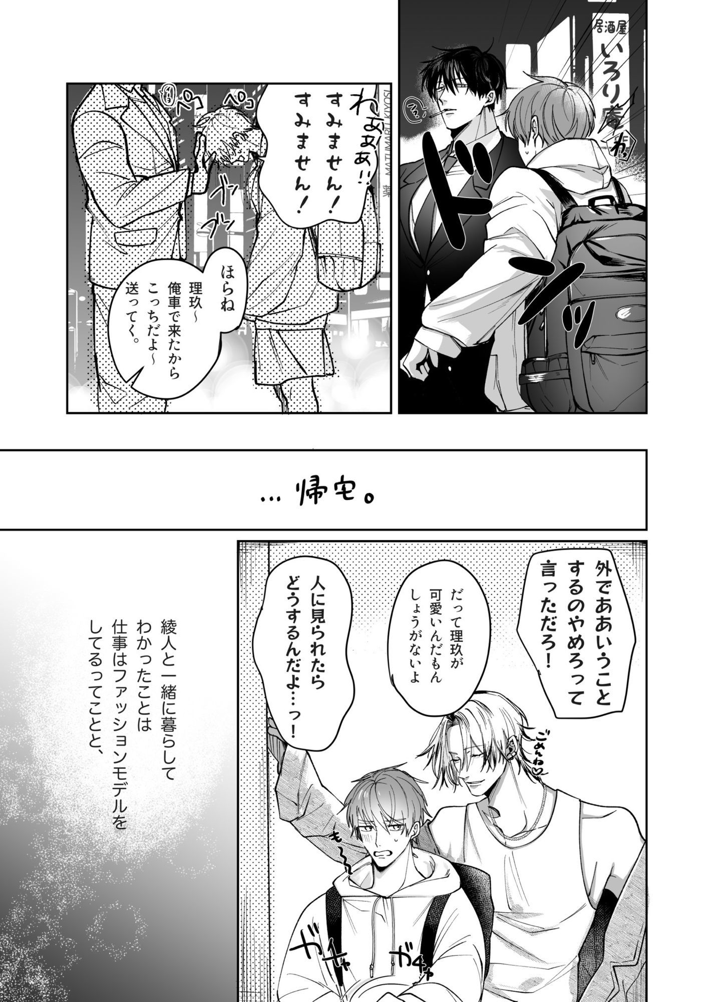 流され体質の俺が重い男に抱かれたら（はーと） - サンプル画像 6