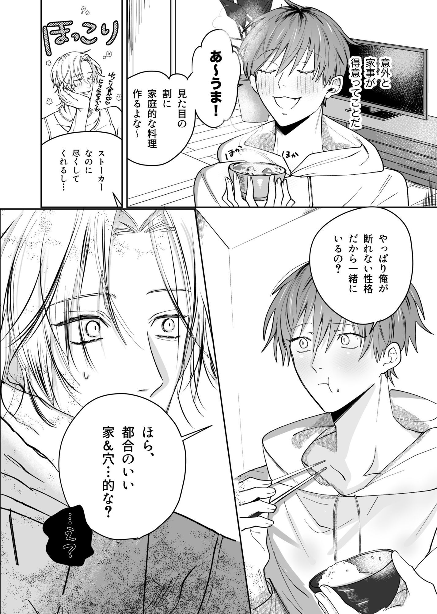 流され体質の俺が重い男に抱かれたら（はーと） - サンプル画像 7