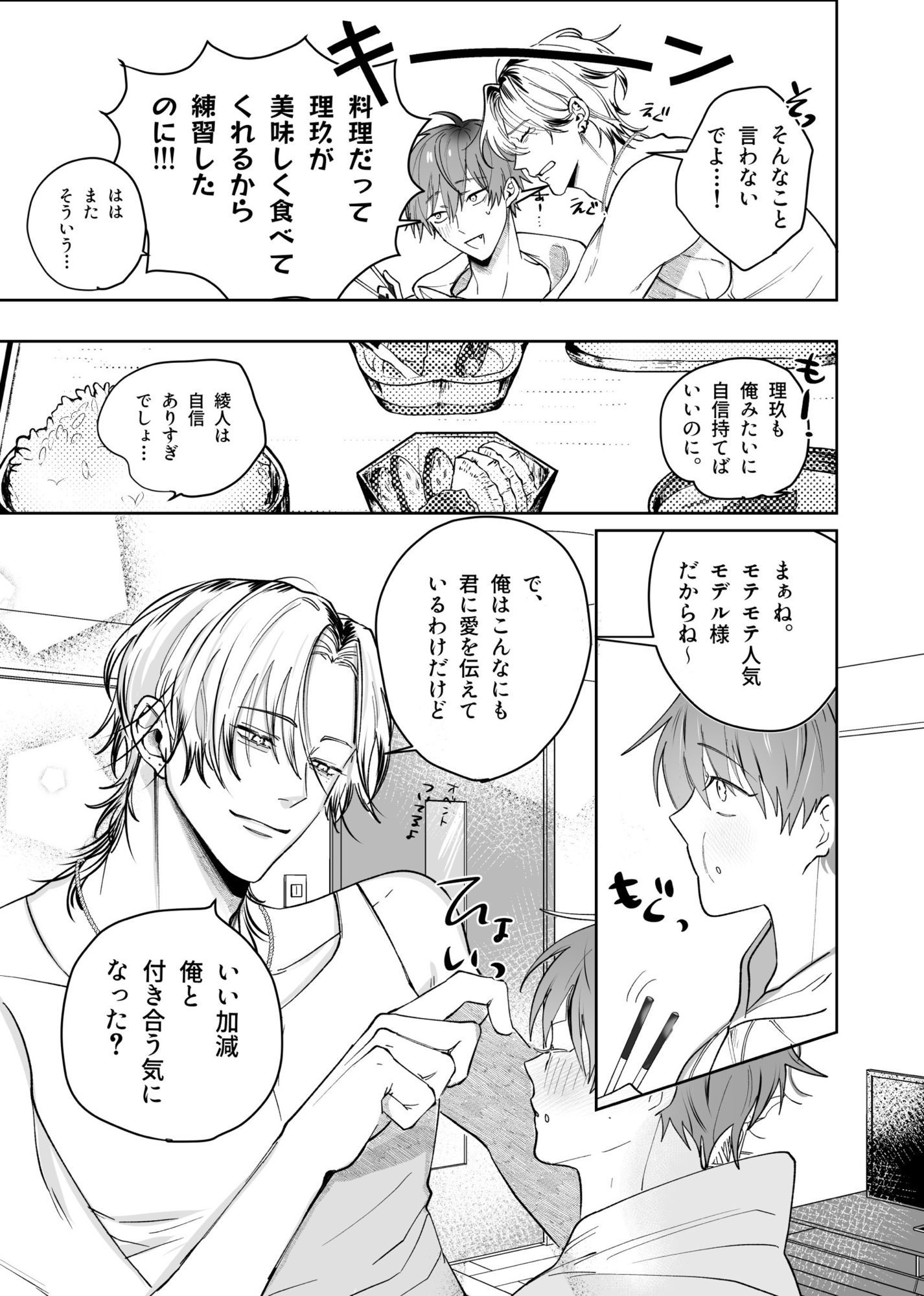 流され体質の俺が重い男に抱かれたら（はーと） - サンプル画像 8
