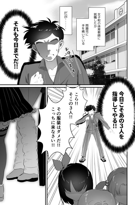 ちんちんイライラ逆指導 女子校ビッチの洗礼 - サンプル画像 1