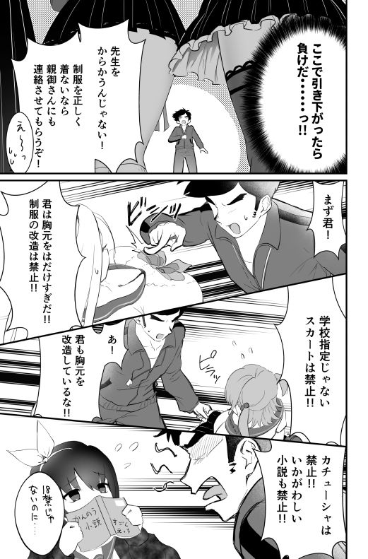 ちんちんイライラ逆指導 女子校ビッチの洗礼 - サンプル画像 3