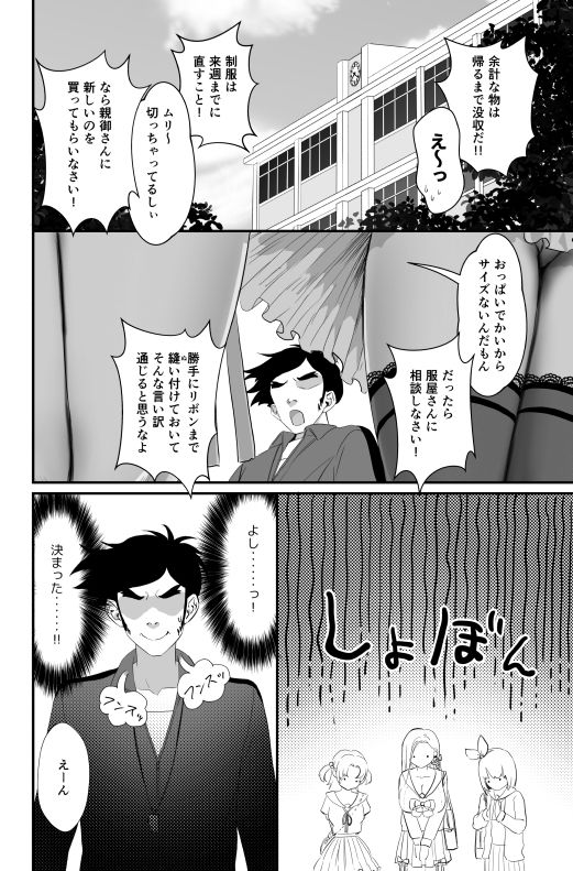 ちんちんイライラ逆指導 女子校ビッチの洗礼 - サンプル画像 4