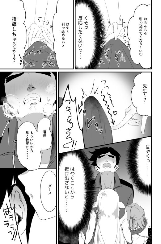 ちんちんイライラ逆指導 女子校ビッチの洗礼 - サンプル画像 7