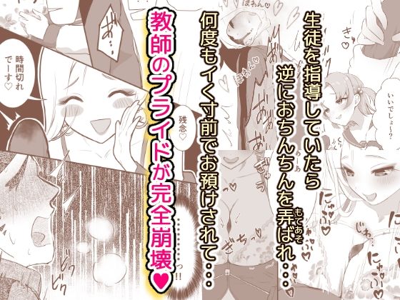 ちんちんイライラ逆指導 女子校ビッチの洗礼 - サンプル画像 10