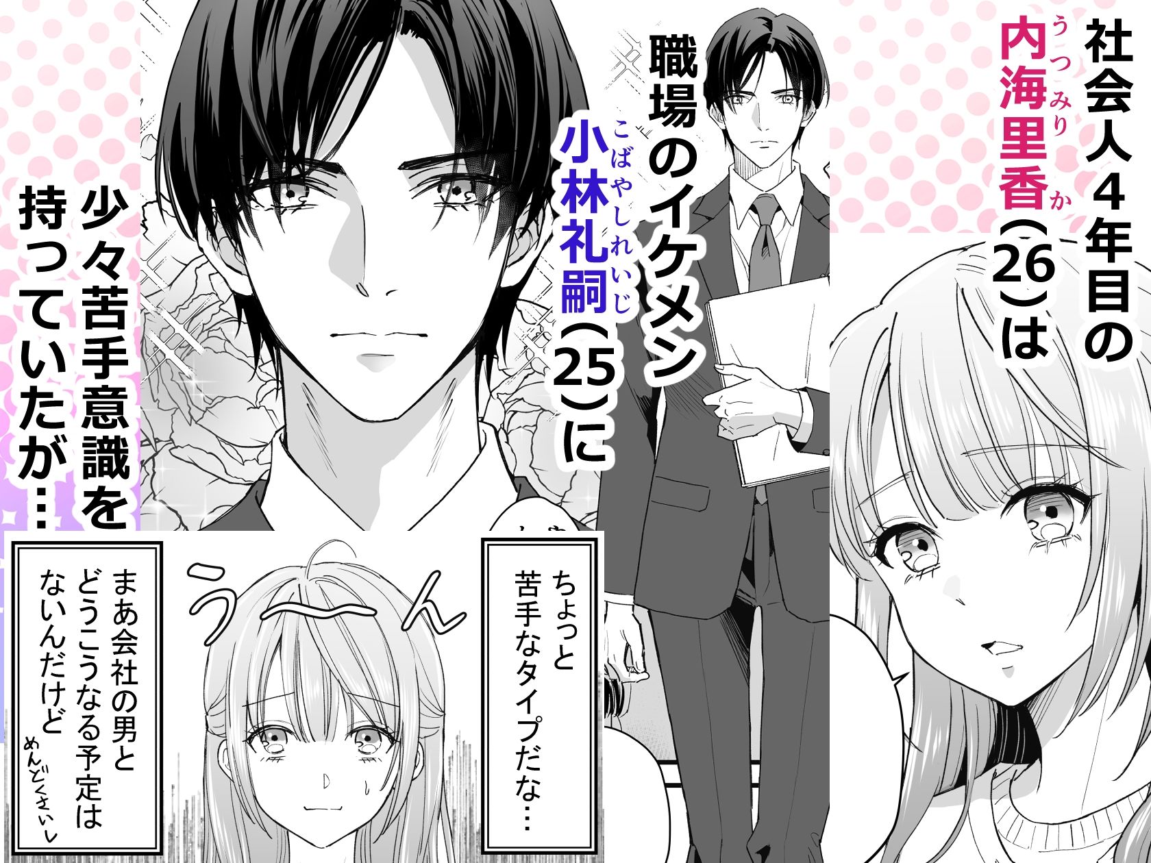 職場のクールなイケメンと遺伝子マッチングしてしまった - サンプル画像 1