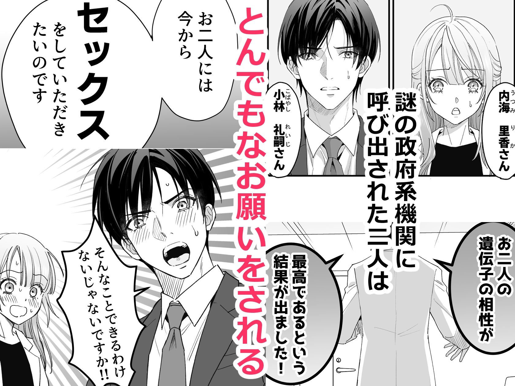 職場のクールなイケメンと遺伝子マッチングしてしまった - サンプル画像 2