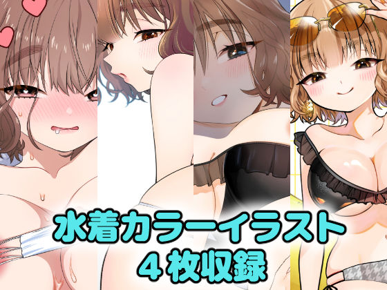 水着の姉ちゃん（『同棲してる姉と弟』番外編） - サンプル画像 4