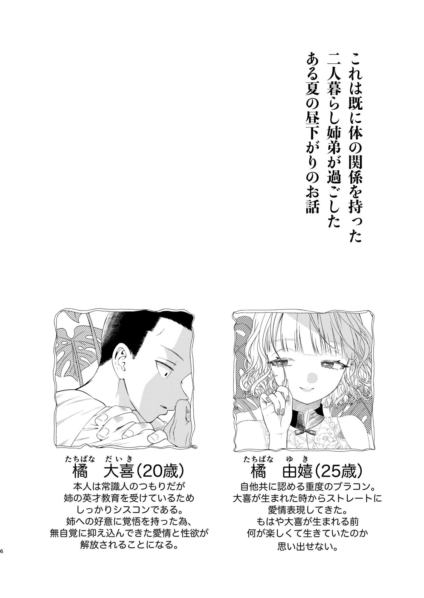 水着の姉ちゃん（『同棲してる姉と弟』番外編） - サンプル画像 5