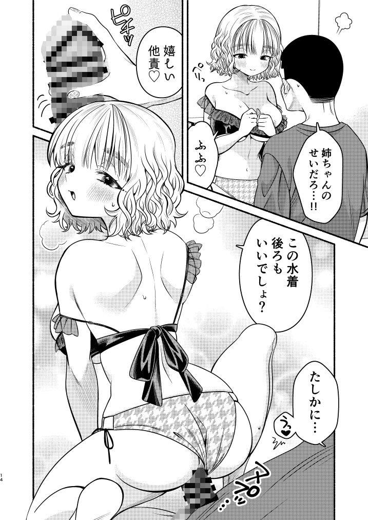 水着の姉ちゃん（『同棲してる姉と弟』番外編） - サンプル画像 6
