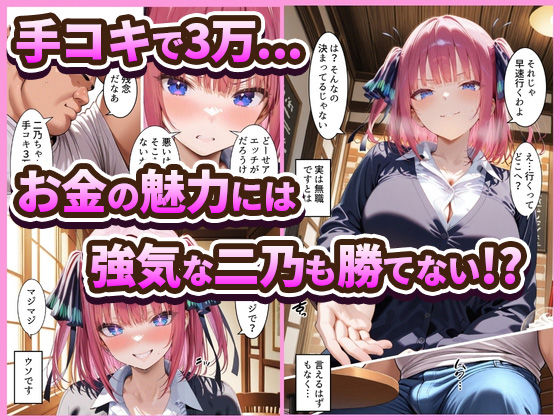 中野でパパ活！〜ナマイキ二乃のお金稼ぎ編〜 - サンプル画像 2