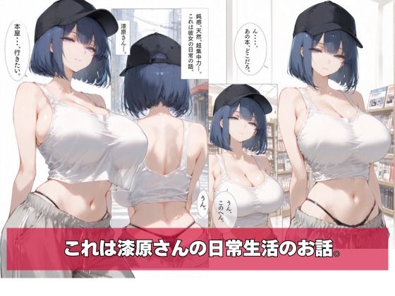 挿れられても気づかない漆原さんの日常生活 - サンプル画像 2