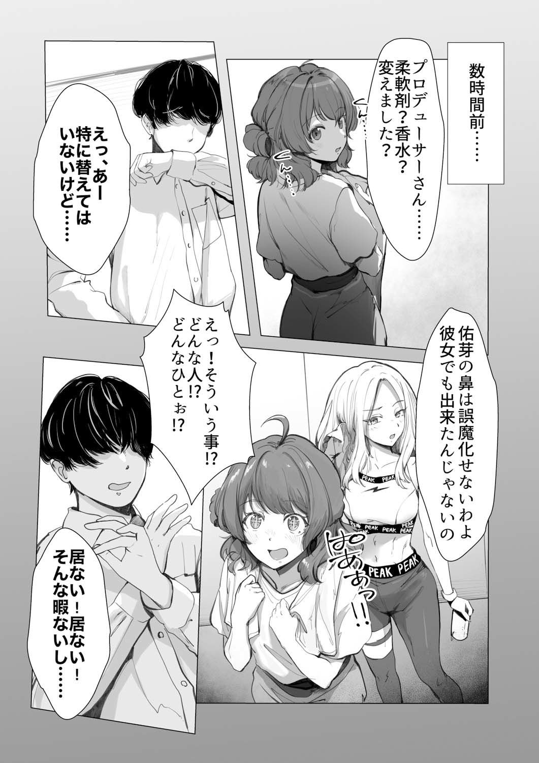 美鈴にマーキングされる話 - サンプル画像 1