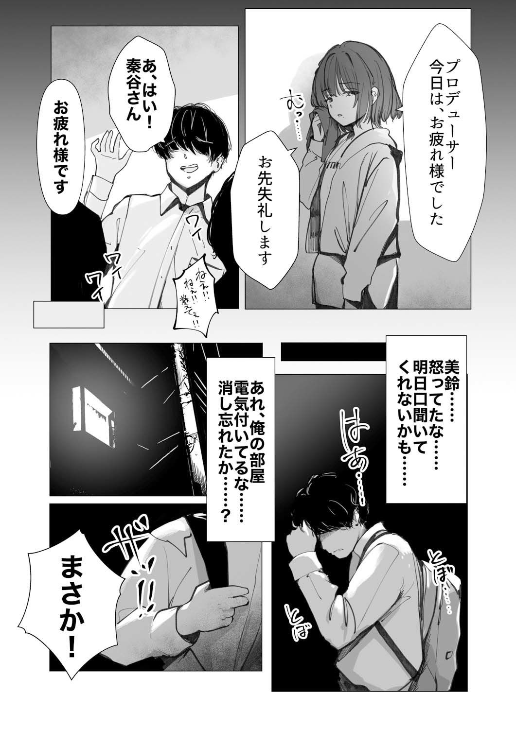 美鈴にマーキングされる話 - サンプル画像 2