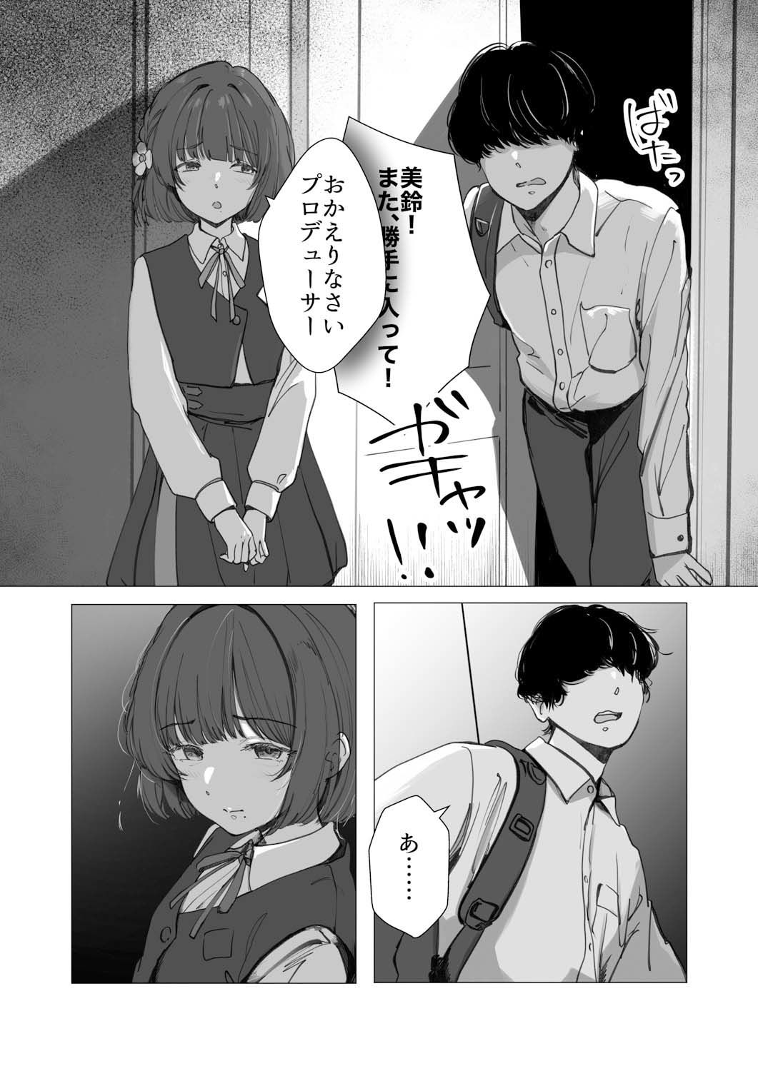 美鈴にマーキングされる話 - サンプル画像 3