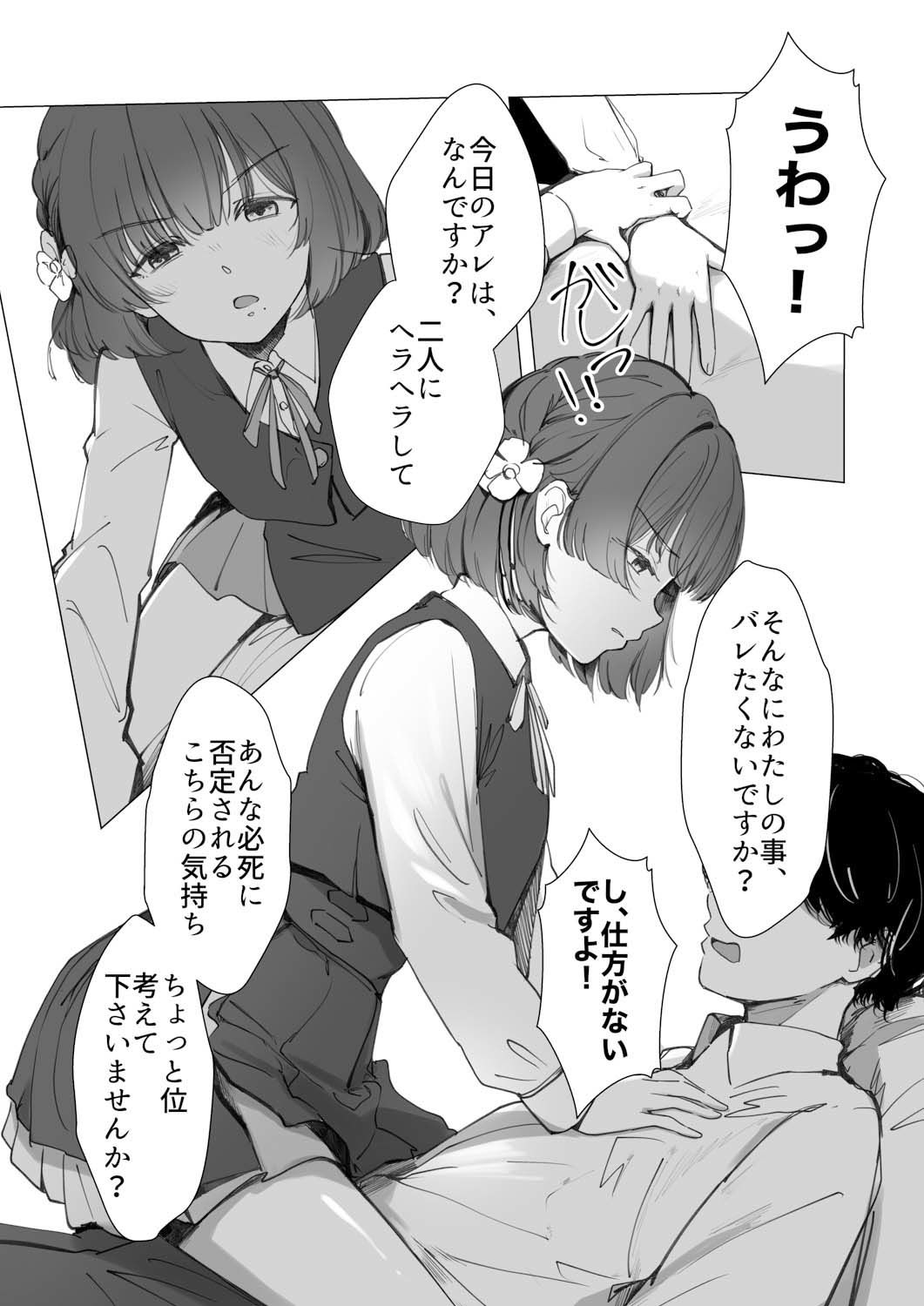美鈴にマーキングされる話 - サンプル画像 4